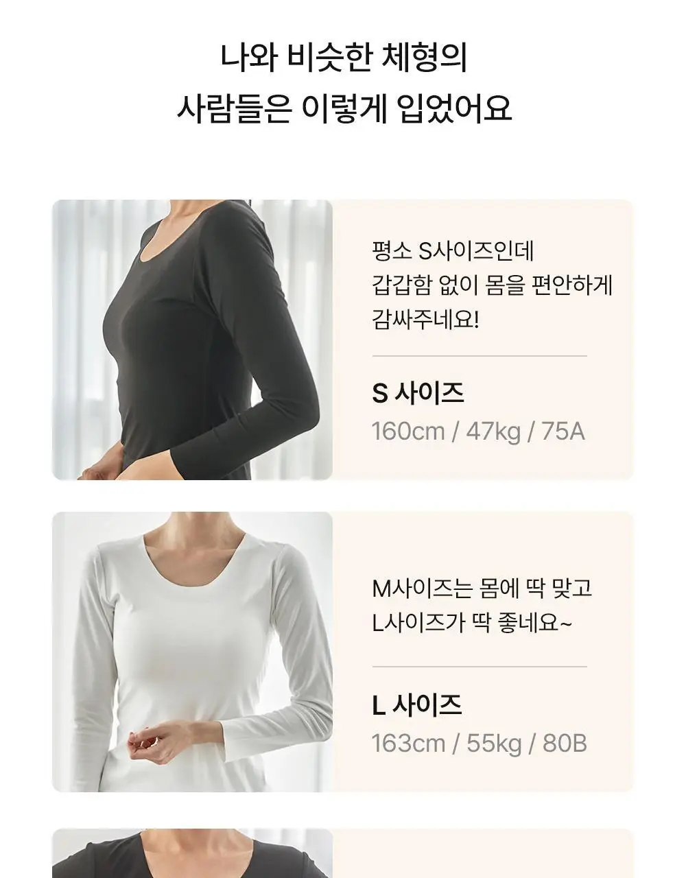 [발열내의] 감탄브라 웜웨어 롱 슬리브 단품 상세페이지 28